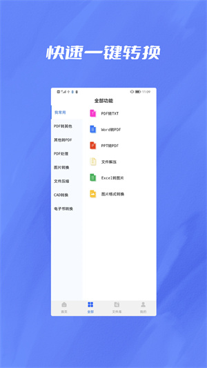 格式轉(zhuǎn)換器大師 v1.0.1 最新版 0