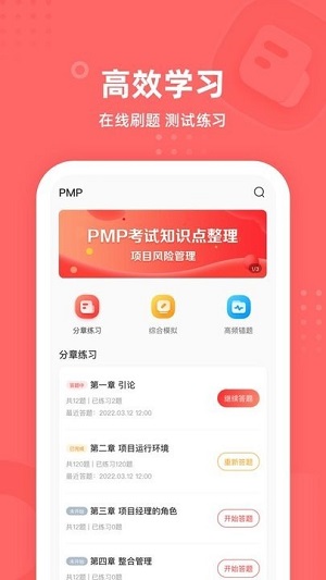 pm圈子 v2.0.0 安卓最新版 1