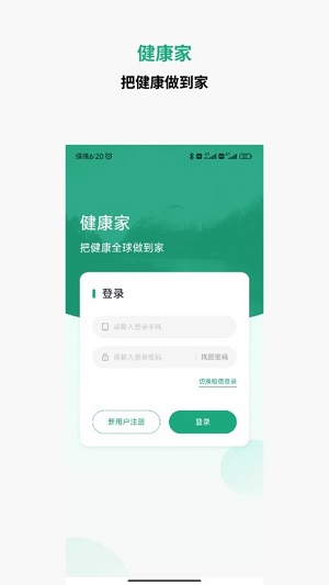 健康家系統(tǒng) v1.0.9 安卓版 0