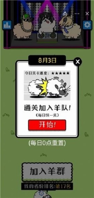 羊了個(gè)羊極速版 v3.7.1.1 安卓最新版 0