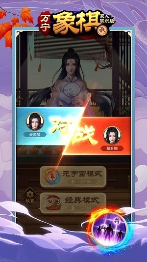 萬(wàn)寧象棋王者 v2.1 安卓版 1