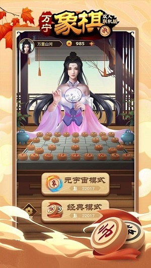 萬(wàn)寧象棋王者 v2.1 安卓版 0