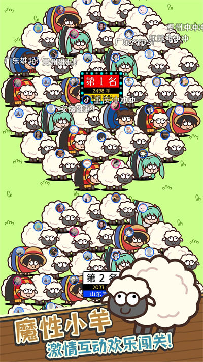 消滅羊羊 v1.2.0 安卓版 0