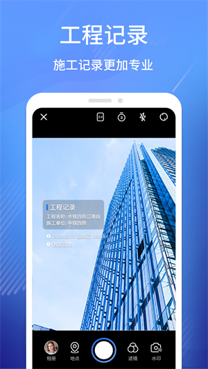 工作水印相機(jī) v1.0.0 安卓版 1