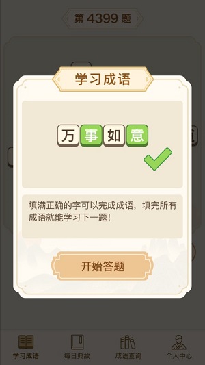 邁量快猜成語(yǔ) v1.0.0 安卓版 2