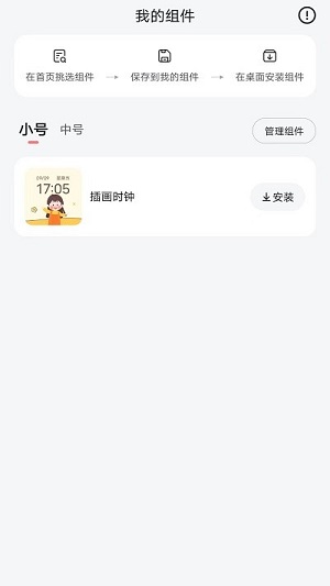 時(shí)光小組件 v1.1.2 安卓版 1