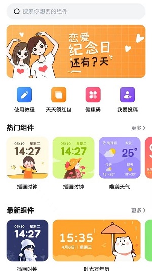 時(shí)光小組件 v1.1.2 安卓版 2