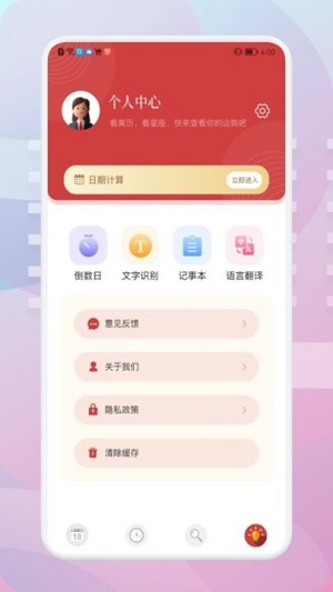 老黃歷星宿 v1.1 安卓版 1