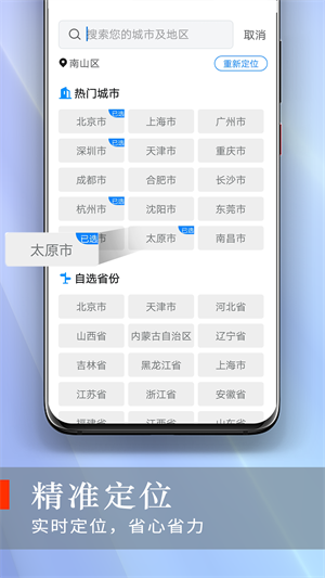 快看好天氣 v1.0.0 安卓版 1