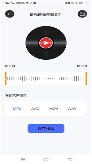 小新變音助手 v1.0.4 最新版 2