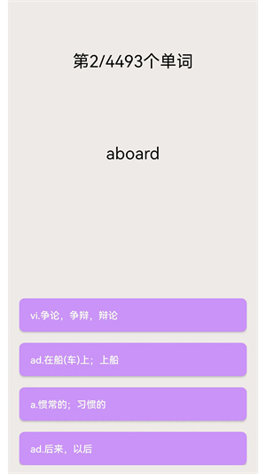 專升本英語(yǔ) v2.5.5 最新版 2