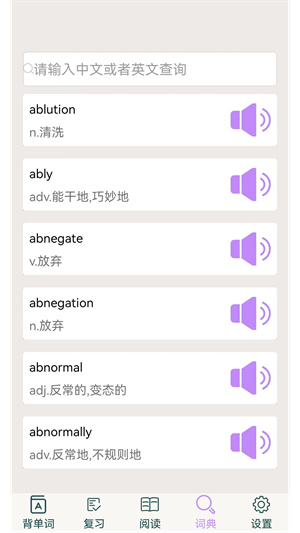 專升本英語(yǔ) v2.5.5 最新版 1