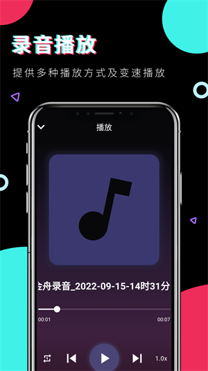 金舟錄音 v3.1.1 最新版 1