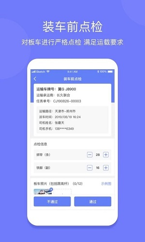 長久運輸現(xiàn)場 v1.6.0 安卓手機版 2