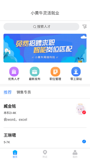 小黃牛就業(yè) v1.0.2 安卓最新版 1