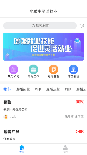 小黃牛就業(yè) v1.0.2 安卓最新版 2
