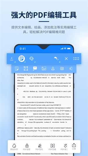迅捷PDF編輯器 v1.9.5.0 安卓版 2
