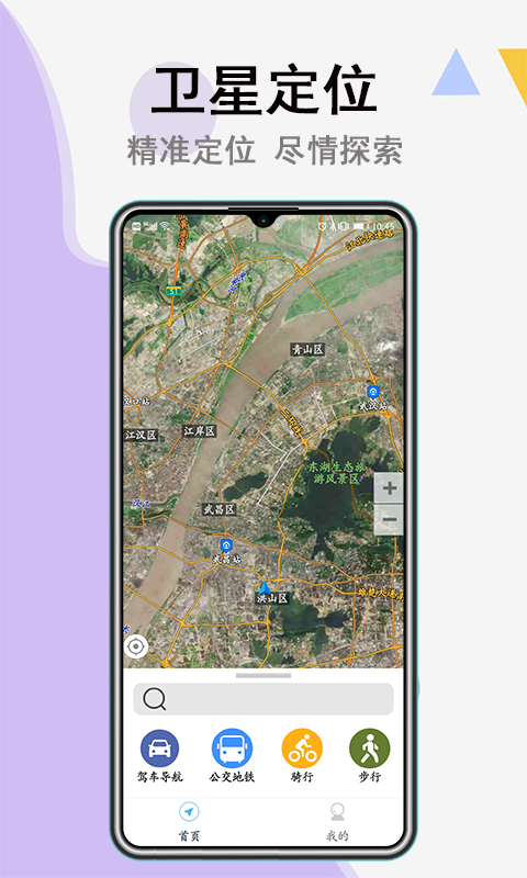 畅游卫星互动地图高清版 v3.1.0 安卓版2