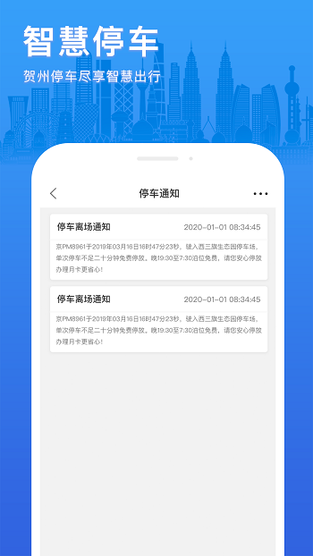 贺州停车手机版 v3.0.10 安卓版2