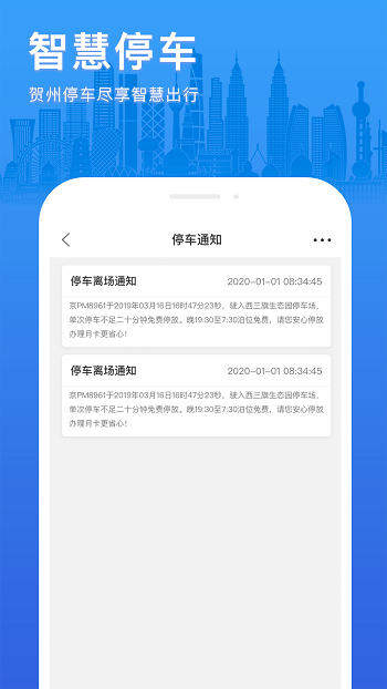 賀州停車手機(jī)版2