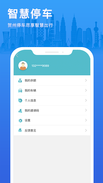 贺州停车手机版 v3.0.10 安卓版3