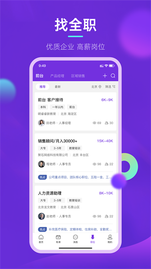 垚途直聘 v1.2.2 安卓版 2