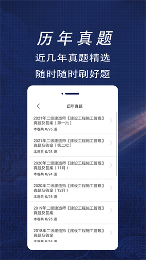 二級(jí)注冊(cè)建筑師全題庫(kù) v1.0 安卓版 2