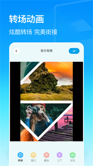 我的動感相冊 v1.2 安卓版 1