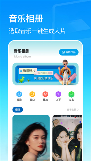 我的動感相冊 v1.2 安卓版 2