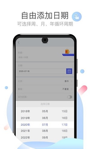 倒數(shù)日時間 v1.0.6 安卓版 1