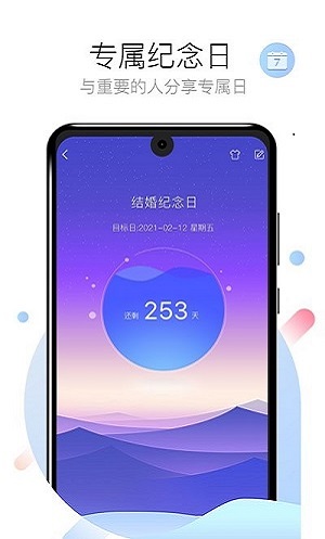 倒數(shù)日時間 v1.0.6 安卓版 0