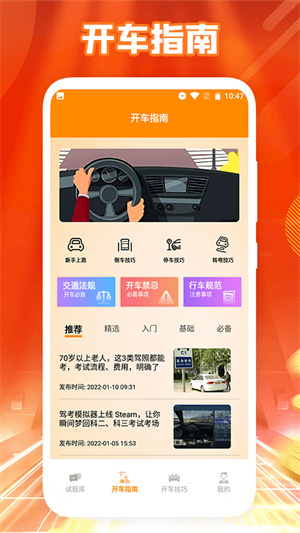 新手開車 v1.1 最新版 0