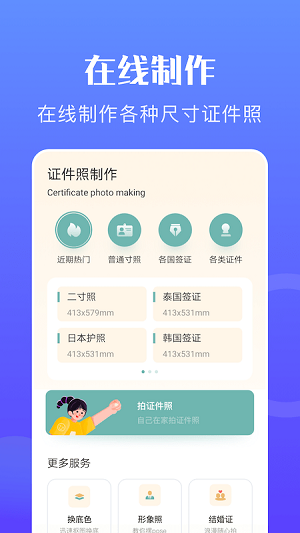 一寸智能證件照 v1.1 安卓版 2