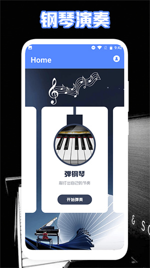 極品鋼琴Pro v1.1 安卓版 2