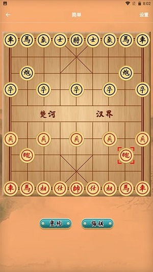手機(jī)下象棋 v1.1 安卓版 1