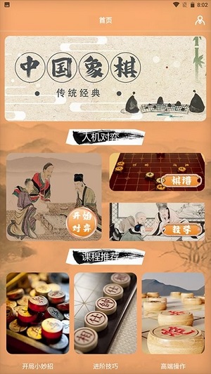 手機(jī)下象棋 v1.1 安卓版 2