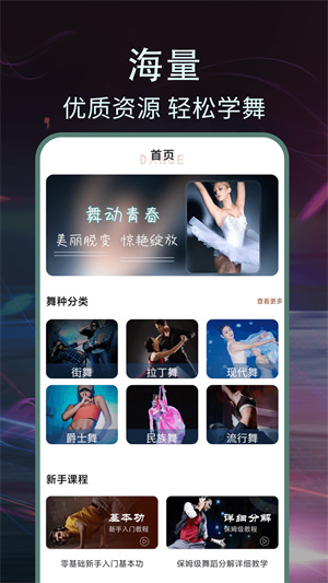舞蹈大学库app v1.0.0 安卓版2