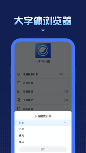 大字體瀏覽器 v1.0.0 最新版 0