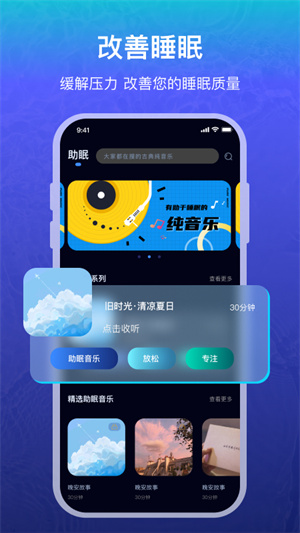 助眠神器 v1.0 安卓版 4