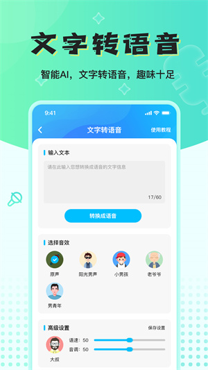 魔音變聲器精英版 v1.0.1 安卓版 1