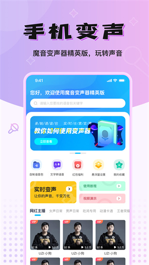 魔音變聲器精英版 v1.0.1 安卓版 2