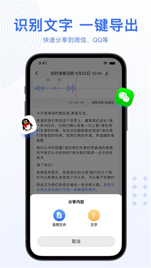 AI錄音轉(zhuǎn)文字 v5.2.7 最新版 4