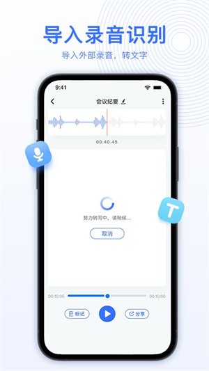 AI錄音轉(zhuǎn)文字 v5.2.7 最新版 1