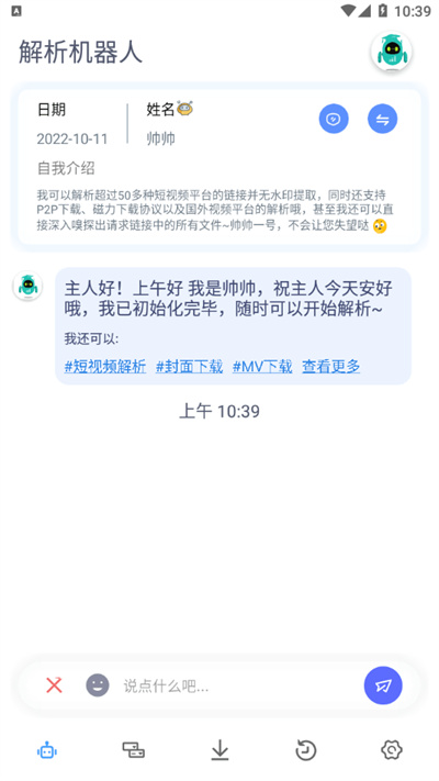 解析機(jī)器人 v1.0.15 安卓版 4