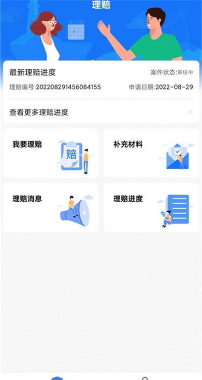 理賠一站通 v1.0 安卓版 2