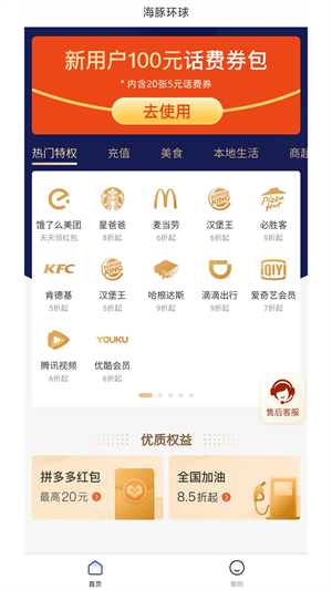 海豚環(huán)球 v2.0.2 最新版 1