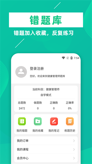 健康管理師牛題庫(kù) v1.0.1 安卓版 2