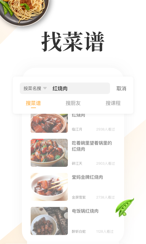 网上厨房菜谱美食最新版 v16.8.0 安卓版0