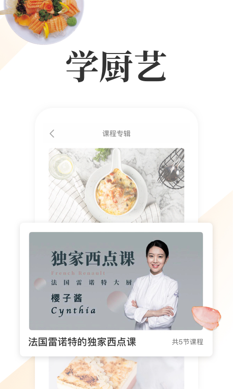 网上厨房菜谱美食最新版 v16.8.0 安卓版1