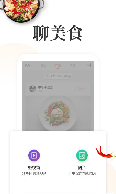 網(wǎng)上廚房菜譜美食最新版 v16.8.0 安卓版 3